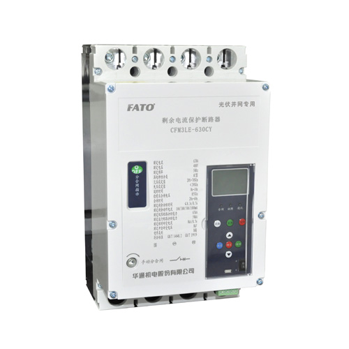 CFM3LE-CYGF系列分布式光伏并網專用低壓斷路器