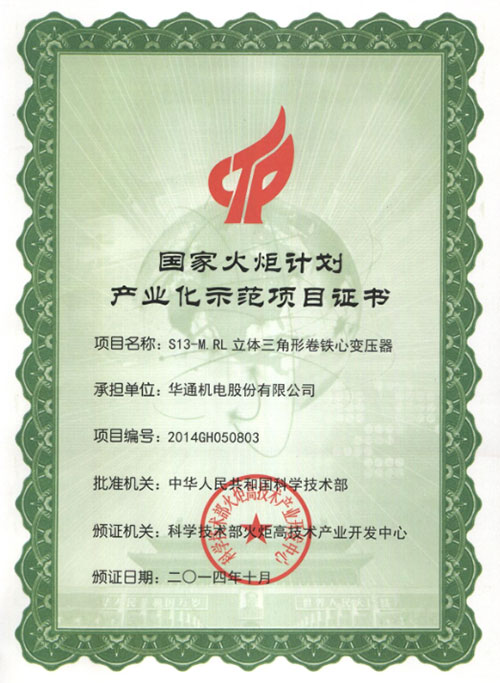 S13國家火炬計(jì)劃產(chǎn)業(yè)化示范項(xiàng)目