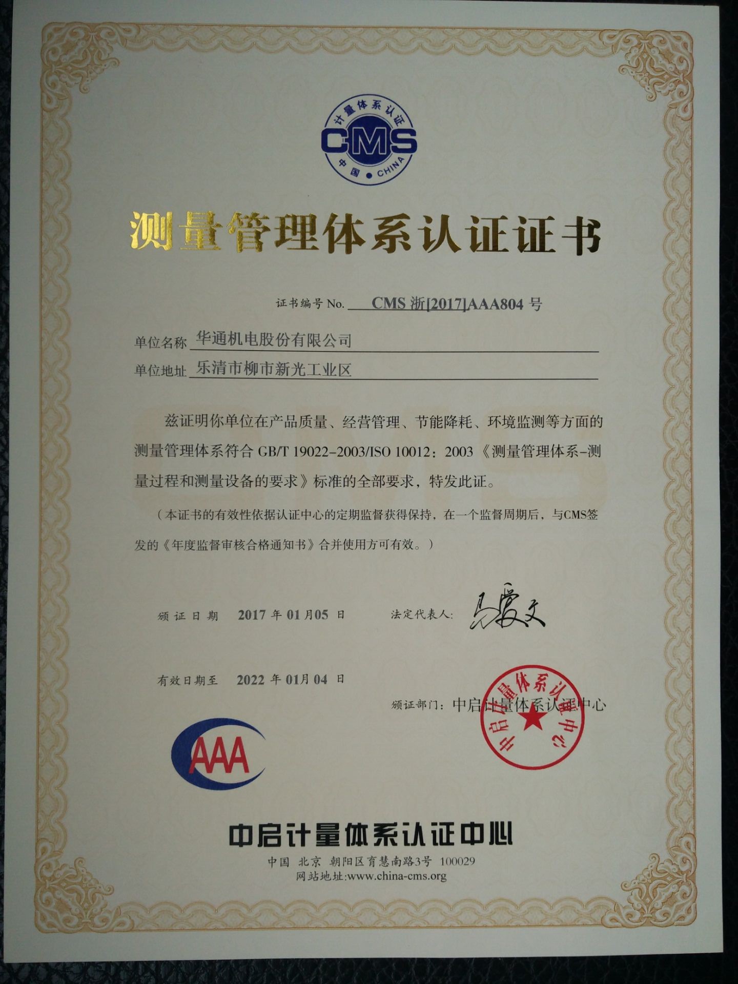 測量管理體系認(rèn)證