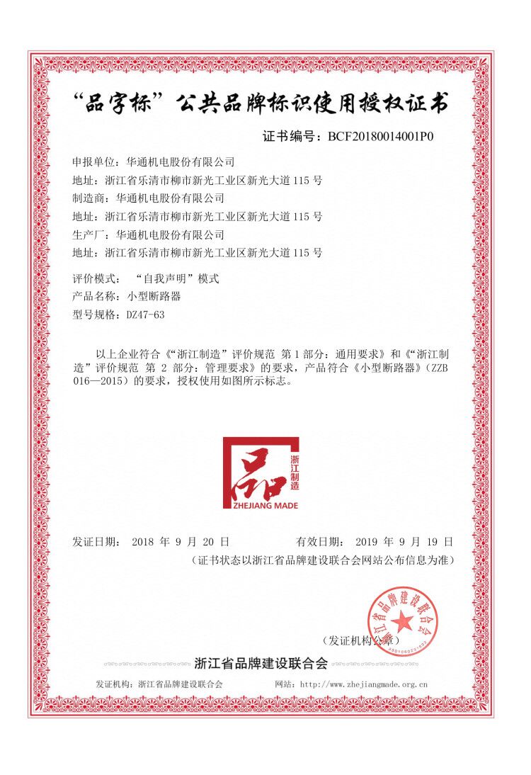“品質(zhì)標(biāo)”證書