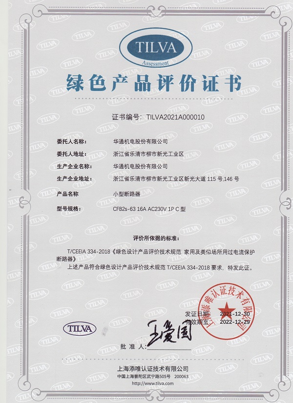 CFB2s-63綠色設計產品證書(網站）.jpg