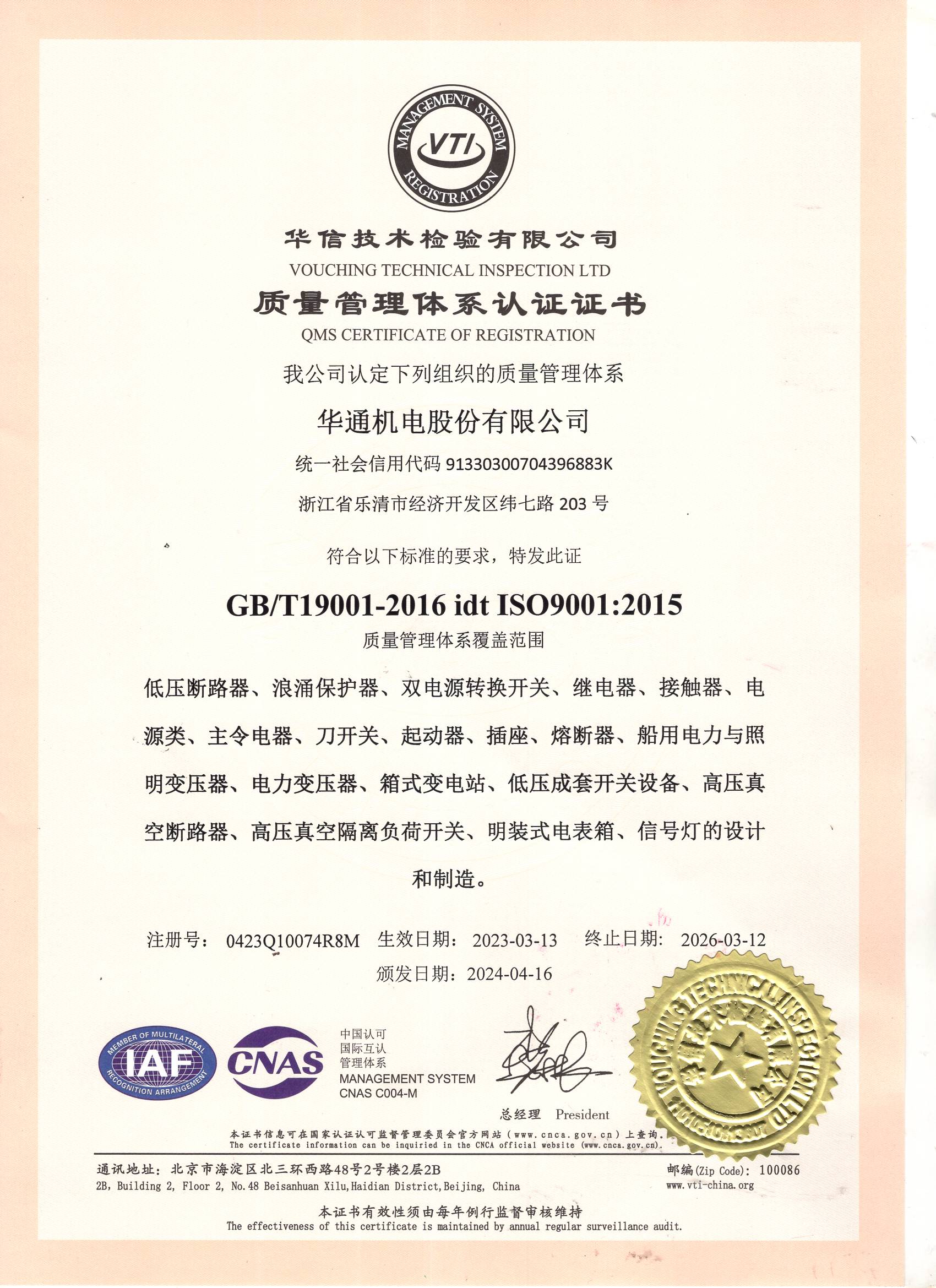 质量管理体系认证(中文)