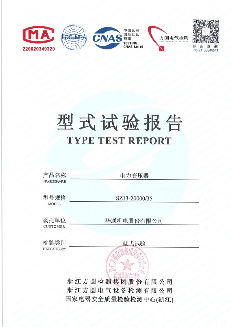 試驗報告（網(wǎng)）.jpg